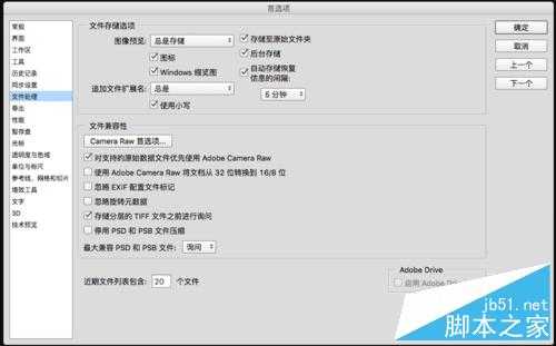 PS CC怎么设置暂存盘的自动储存和恢复保存?