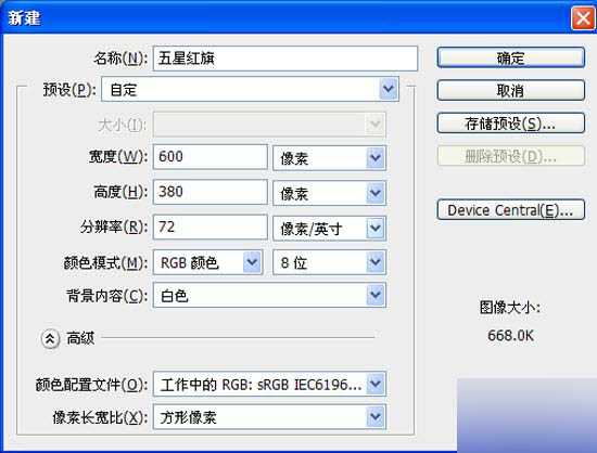 PS制作飞扬的五星红旗gif动态图教程