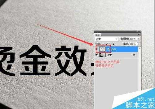 PS制作凹陷的烫金凹印效果教程
