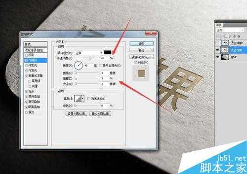 PS制作凹陷的烫金凹印效果教程