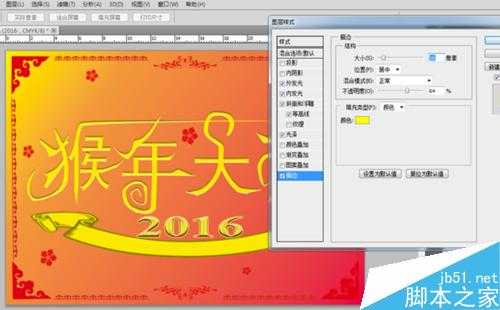 PS设计2016猴年大吉新年贺卡