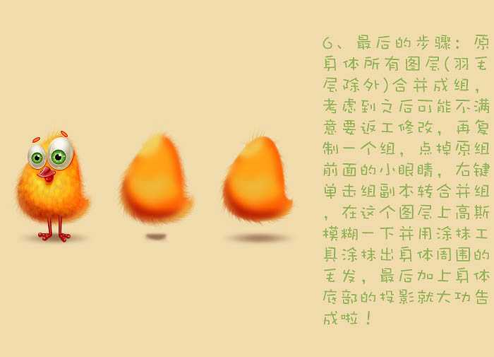 PS如何绘制可爱的小黄鸡？PS绘制可爱的小黄鸡教程