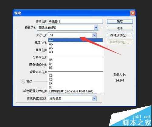 PS中A4画布大小怎么设置? PS打印图片到A4纸的两种设置方法