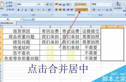 用ps结合excel制作出复制淘宝售后服务表格
