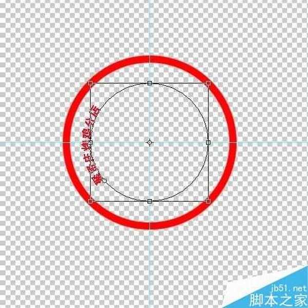 用photoshop制作简易的公章