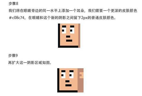 PS简单制作漂亮的像素风格人物