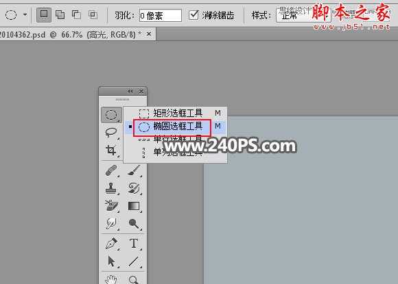 Photoshop如何绘制半透明形态的椭圆形玻璃气泡?