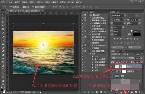 ps怎样合成一张美丽的海上朝霞图?