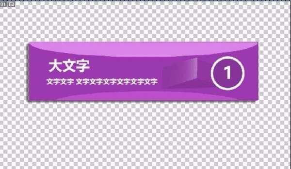 ps怎么设计立体的信息图标?