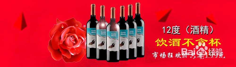 PS怎么设计红酒广告横幅? ps设计红酒广告的教程