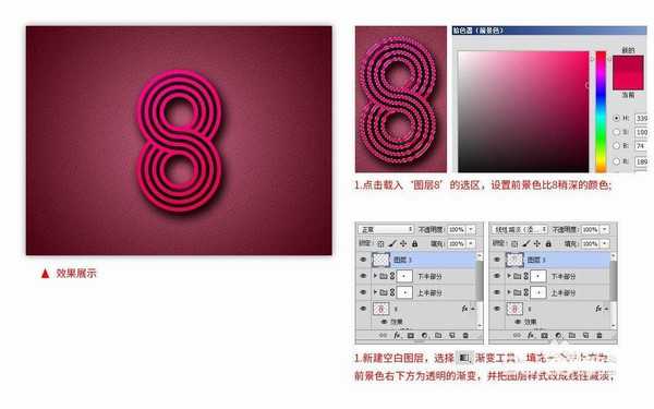PS怎么设计创意立体数字8? ps立体数字字体的设计方法