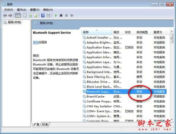 win7蓝牙怎么打开 win7蓝牙的打开方法