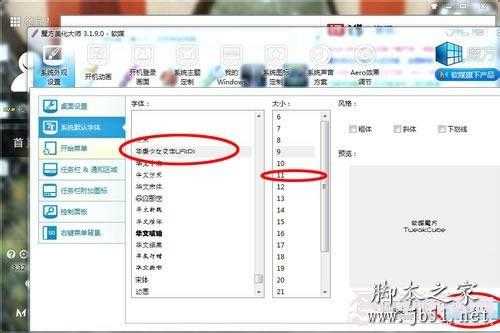 更换电脑字体的方法 教你怎么样给电脑更换字体