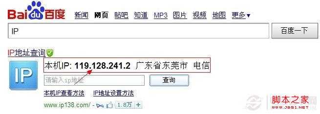 如何查找ip地址 查找本地IP/网络IP/对方IP地址图文教程