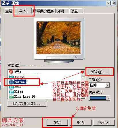 如何修改更换电脑桌面背景图片(win7,winxp)