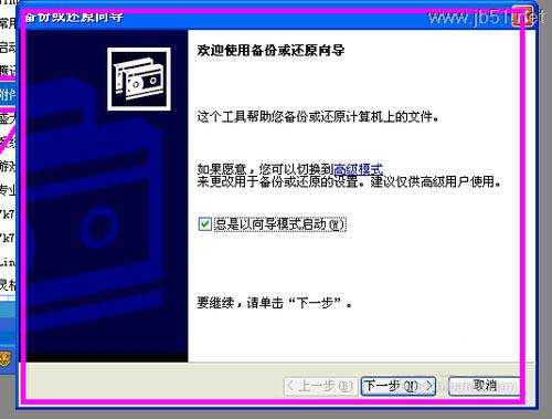 windowsXP系统中如何进行系统备份？[图文讲解]