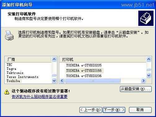 东芝181复印机驱动程序的安装方法介绍