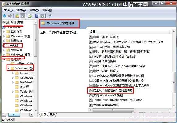 玩转电脑组策略(指定运行程序/隐藏C盘)