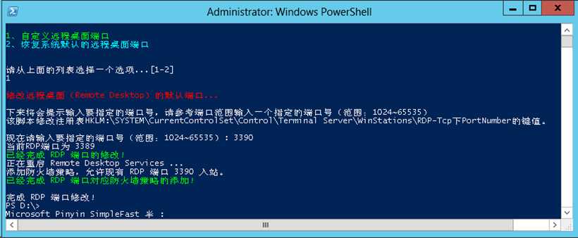 如何通过PowerShell修改远程桌面RDP端口