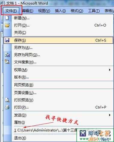 保存在电脑上的word文件突然找不到怎么办？该如何找回来
