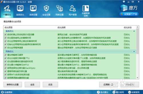 借助魔方优化大师定制鼠标右键菜单