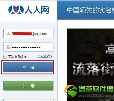 不想使用人人网了怎么注销?人人网账号注销方法图解