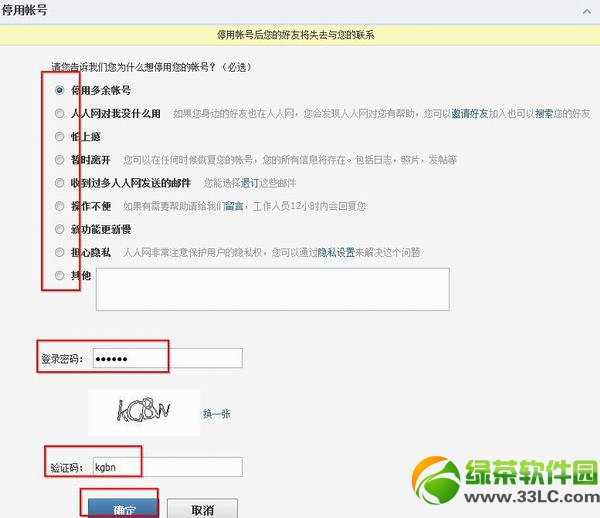 不想使用人人网了怎么注销?人人网账号注销方法图解