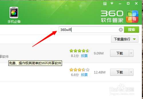 如何安装360wifi?360随身wifi安装使用图文教程