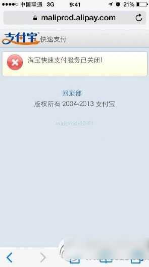 淘宝快速支付服务无法使用怎么回事？淘宝彩票快速支付服务已关闭原因