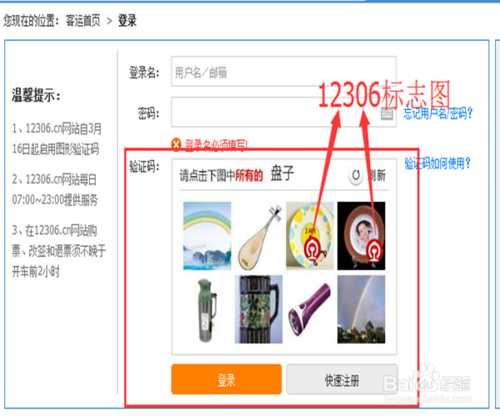 12306图形验证码怎么回事?