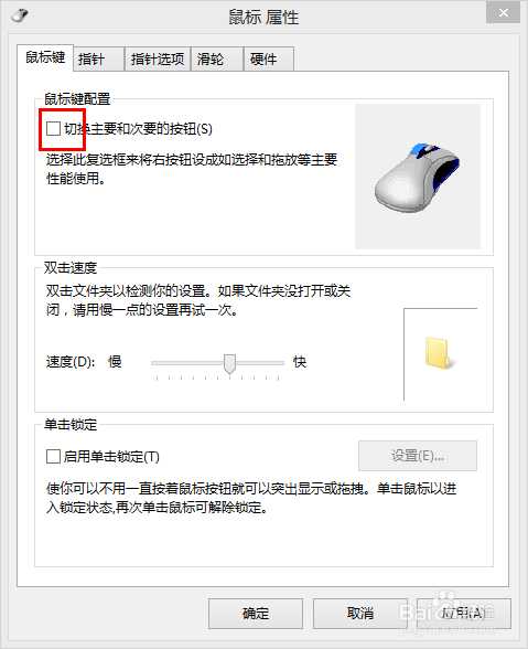 电脑鼠标左右键如何切换