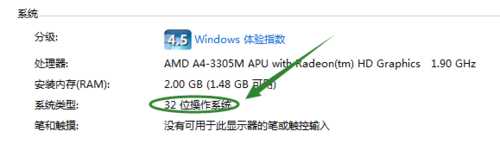 如何查看电脑安装的是多少位的操作系统？