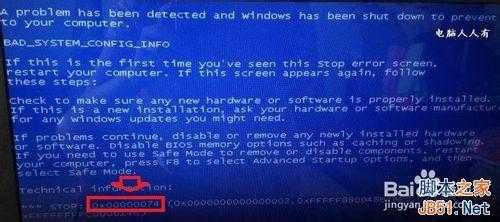 电脑蓝屏死机故障：停机码74解决方法