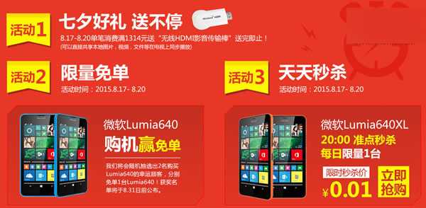2015微软商城七夕(8月17日-20日)限时大促开场:爱相随立减300元