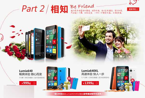 2015微软商城七夕(8月17日-20日)限时大促开场:爱相随立减300元