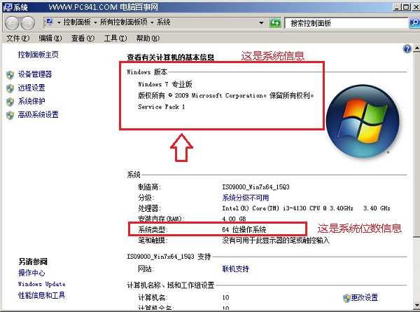 小白:怎么看网吧电脑的系统和位数?