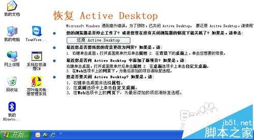 电脑开机后桌面空白显示还原Active Desktop的两种解决办法