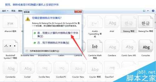 如何删除系统不用的字体来节省系统空间?