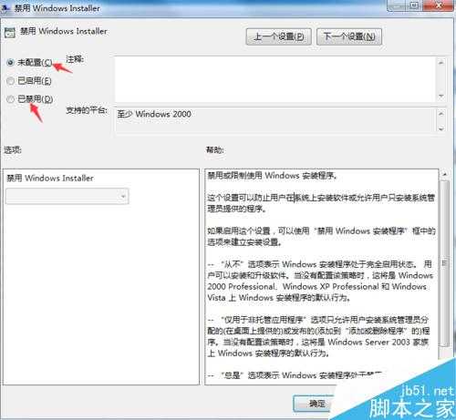 电脑安装软件时弹出系统管理员设置了系统策略,禁止进行此安装解决方法