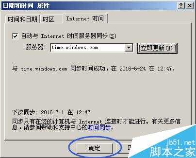 电脑怎么设置时间自动更新呢?