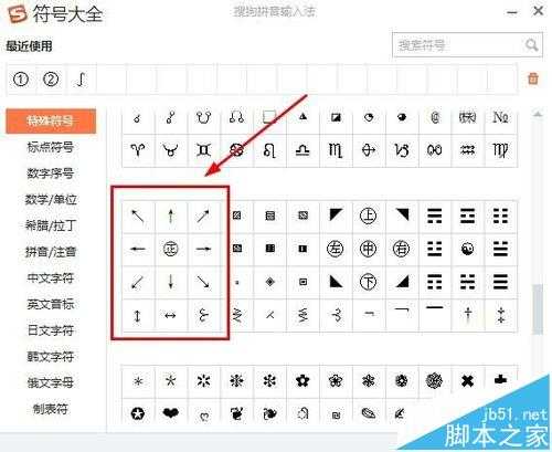 电脑怎么输入箭头符号? 电脑输入特殊符号的两种方法