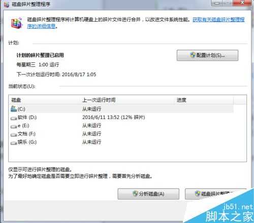 电脑怎么提高开机速度?几个提高开机速度的各项优化
