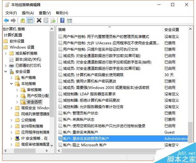 Administrator记不住?教你自定义管理员账户名称