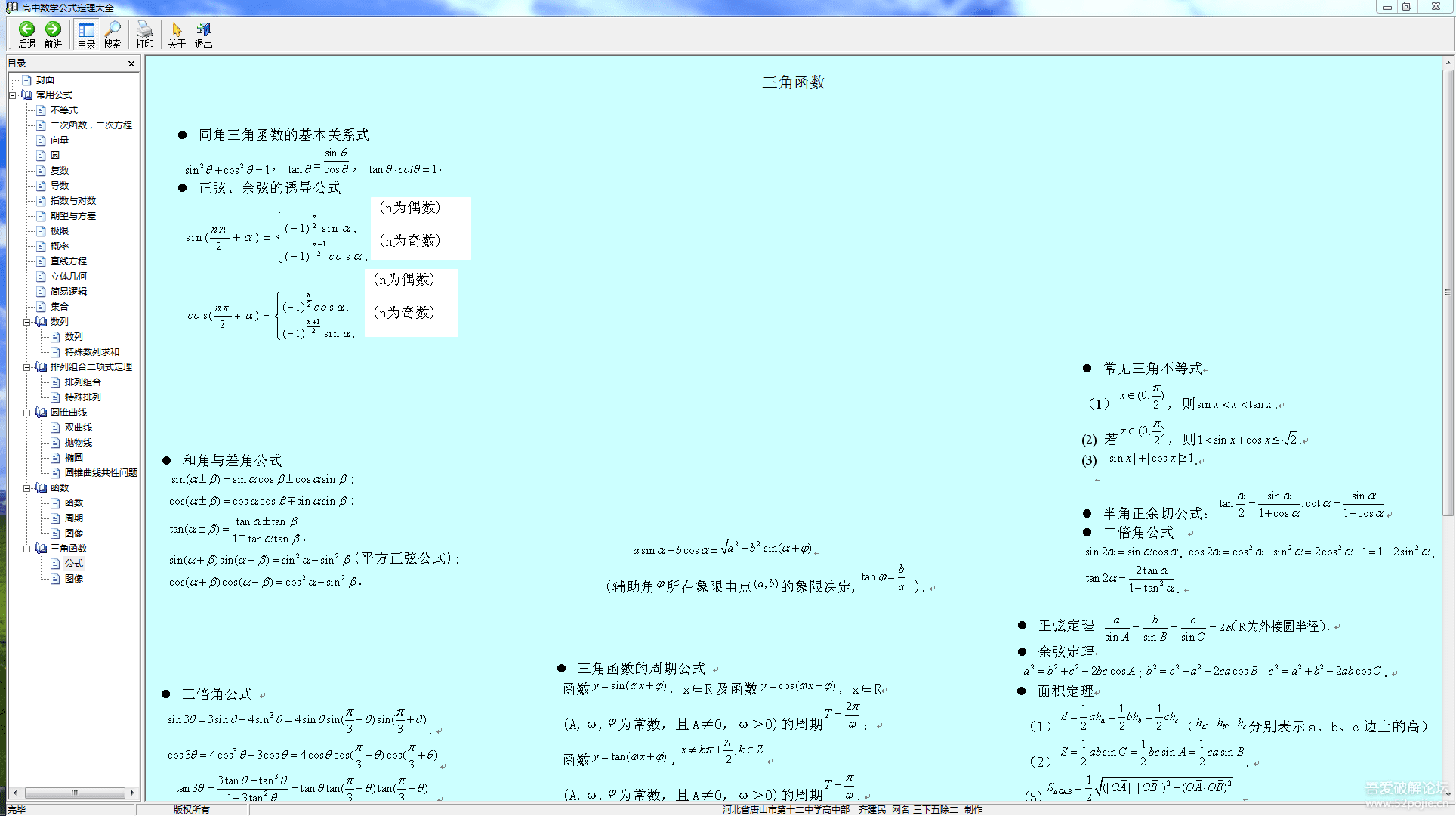 高中数学公式定理大全 【网友自制免安装】