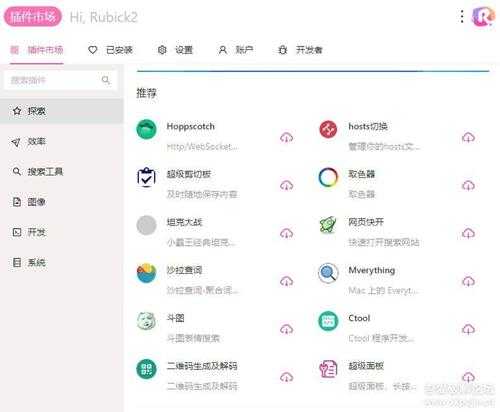 rubick2基于electron开源工具箱，免费集成丰富的插件