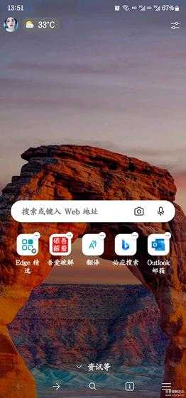 Edge浏览器安卓手机版 v114.0.1823.68