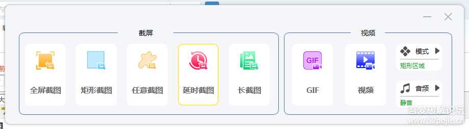 VeryCapture – 功能全面的免费截图工具【1.7.24】