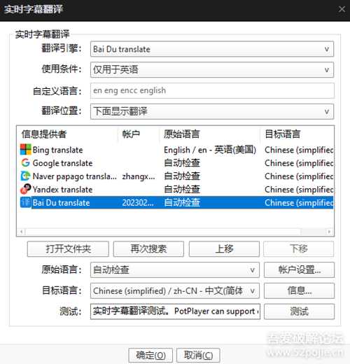 PotPlayer播放器百度实时字幕翻译插件