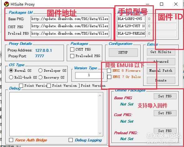 华为降级工具适用于所有系统