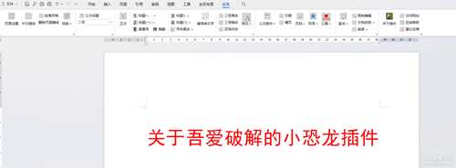 小恐龙公文排版助手 for Word/WPS v3.5